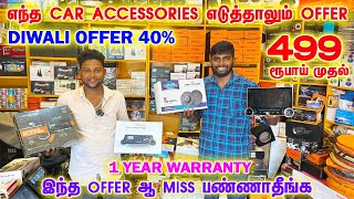 எந்த CAR ACCESSORIES எடுத்தாலும் Diwali OFFER  1 Year Warranty Car Accessories At Wholesale Price [upl. by Alet377]