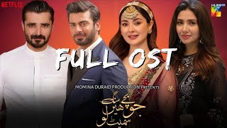 Jo Bachay Hain Sang Samait Lo  Full OST   Singer Sehar Gull Hamza Ali Abbasi Fawad Khan Mahira [upl. by Ecadnarb]