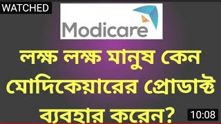 modicare Loyalty plan in Bengali [upl. by Atnomed241]