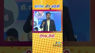 Corona Funny Video  Jalore Mahotsav 2022  Hasya Kavi Deepak Saini Shorts [upl. by Aihgn]