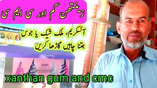 Xanthan Gum or cmc and how it works in icecream and juice  زینتھن گم [upl. by Pollux]