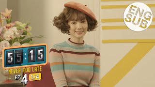 Eng Sub 5515 NEVER TOO LATE  EP4 14 [upl. by Tobey]