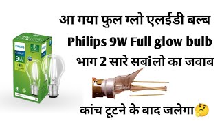 New full glow LED bulb in market part 2 Philips link👇 [upl. by Aleetha]