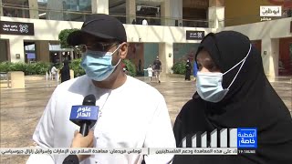 ردود فعل الشارع الإماراتي على معاهدة السلام بين الإمارات واسرائيل [upl. by Nurse]