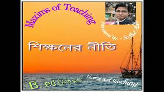 Maxims of Teaching II Teaching PrincipalAbhijitSarkar [upl. by Acey]