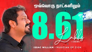 ஒவ்வொரு நாட்களிலும்  Ovvoru Naatkalilum  ISSAC WILLIAM  Tamil Songs christian songstrending [upl. by Krenn]