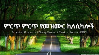 Epic Ethiopian Protestant mezmur Classical 2024 [upl. by Norrahc]