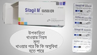 Sitagil M Tablet 50500mg  1001000mg 50100mg   Metformin HydrochlorideSitagliptin  Reviews [upl. by Esiuqcaj]