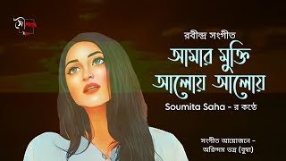 Aamar Mukti Aloye Aloye  Soumita Saha  Rabindra Sangeet  Arindam Bhadra  Bumba [upl. by Anihc242]