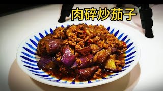 肉碎炒茄子 好食又營養菜食譜 [upl. by Duyne]