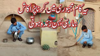 Ye Kam Majbori Me Krna Para Kash Hamari Behen Zinda Hoti  Mudhouse Work Routine  Pakistani Life [upl. by Greysun]