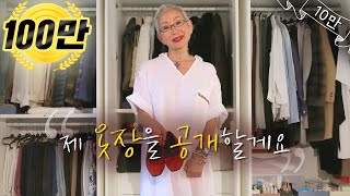 eng 옷장 공개｜ 80년된 셔츠도 패션 논나의 장롱템  feat 10만 감사영상 【밀라논나】 [upl. by Giffer]