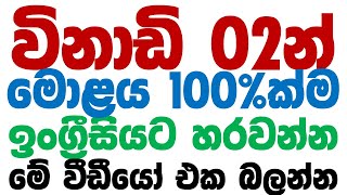 Spoken English For Beginners In Sinhala  Learn English In Sinhala With Grammar Explanations [upl. by Reemas]