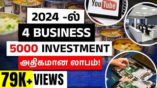 Low Investment Business Ideas in Tamil  Best Business Ideas in 2024  High Profitable Business [upl. by Aikram]