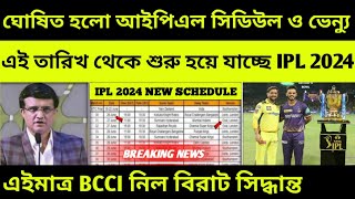 IPL 2024 Start Date amp Schedule [upl. by Namie]