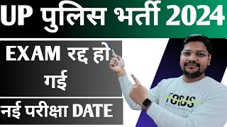 Up Police Constable 2024 Exam Cancel  Up Police Exam 2024 Cancel Re Exam Date [upl. by Suoicerp]