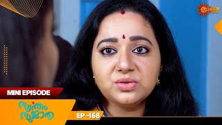 Swantham Sujatha  Mini Episode 168  Throwback  Hit Malayalam Serial  Surya TV [upl. by Lankton]