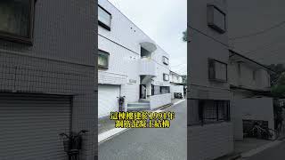 東京練馬區一整棟樓。 不動産 东京 tokyo 賃貸 東京 不動産投資 ルームツアー 東京生活 东京房产 [upl. by Farant]