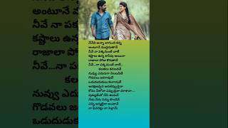 Nenedhi anna bagundhi kanna song ❤️telugu songs lyrics [upl. by Eaves]