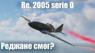 Лучший из Reggiane I Re 2005 serie 0 в War Thunder [upl. by Atkinson]