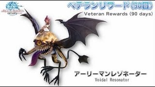 FFXIV A Realm Reborn  Voidal Resonator Mount [upl. by Yate]