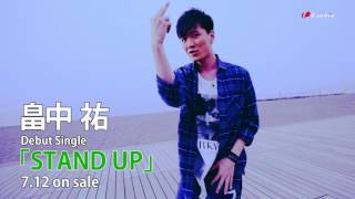 畠中 祐  STAND UP Music Clip Short ver [upl. by Aliuqaj900]