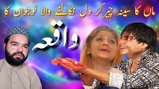 Maa ka Sena Cheer Kar Dil Nikalny Waly Nojawan Ka Waqia Shabbir Qamar Bukhari Maa Ki Shan 2019 [upl. by Omarr]