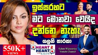 එකට කාල බීලා අපේ ජීවිත විනාස කරන්න පුලුවන් නයි අපි අතර ඉන්නවා 😳🤔SHALANI THARAKA  POWERED BY NDB 🌷 [upl. by Yentrok]