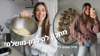 ולוגמס מתחיל הפרשת חלה ומתכון לסינבון מושלם ✨ [upl. by Guinna450]