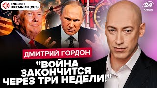 ⚡ГОРДОН Трамп ПІДПИСАВ УКАЗ по Путіну Повний КРАХ РФ у Сирії Кремль РОЗБОМБЯТЬ цими днями [upl. by Cheng]