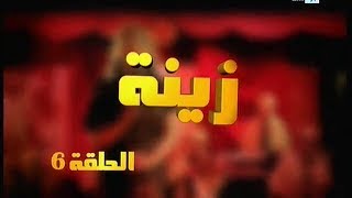 Zina  EP 06  برامج رمضان  زينة الحلقة [upl. by Nohtanoj]