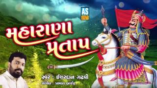 Maharana Pratap ll Isardan Gadhavi ll Audio Jukebox [upl. by Nnylrahc]