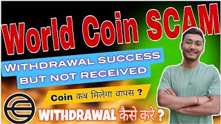 World Coin withdrawal problem solve  how to withdrawal world coin to binance  Withdrawal issue wld [upl. by Pascoe]