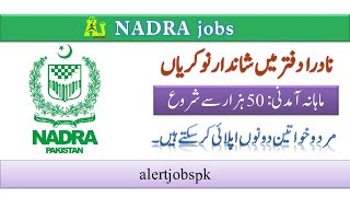 New nadra jobs 2024  nadra junior executive jobs 2024  NADRA latest jobs  jobs 2024 in pakistan [upl. by Hakym]