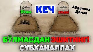 Абдуллох Домла 2024  Ўлим келмасдан эўитинг  Abdulloh Domla 2024abdullohdomla namoz zikr [upl. by Yeffej107]