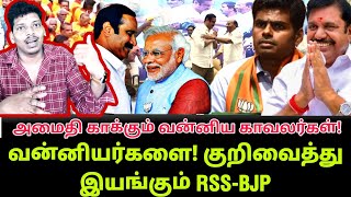 வன்னியர்கள் இளிச்சவாயர்களா RSSக்கு பதிலடி கொடுப்போம்arasiyalvengayam [upl. by Stacia]