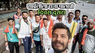 Saileela palkhi sohala  2024  lalbaug to shirdi  Day 2  shubham parab vlogs [upl. by Eitsim167]