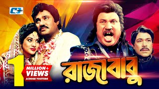 Raja Babu  রাজাবাবু  Jashim  Bobita  Ahmed Shorif  Razib  Priyanka  Bangla Movie [upl. by Enohs144]