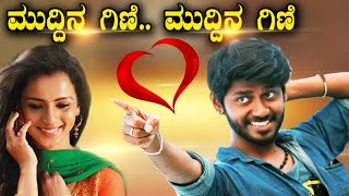 Muddina gini ಮುದ್ದಿನ ಗಿಣಿ yudda kaanda  Ravichandran sir Kannada Dubsmash by Sathish Vajra [upl. by Moria]