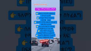 ከማንም የተሻልክየምትሆንባቸው ልማዶችyoutubeshorts motivationalquotes inspiration habits [upl. by Aihsila]