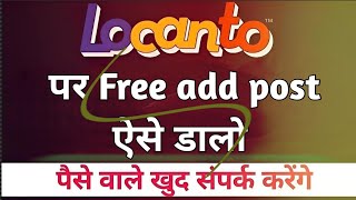 Locanto par add kaise dale  Locanto par id kaise banaye  Locanto ad posting 2023 [upl. by Ebert]