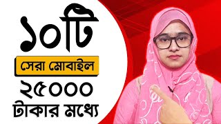 Top 10 Best Phones Under 25000 Taka in Bangladesh 2024  Tech Bazar [upl. by Mesics]