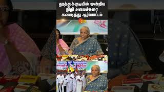 Nirmala Sitharaman  Protest Against Nirmala Sitharaman  Thoothukudi  Sun News [upl. by Nera]