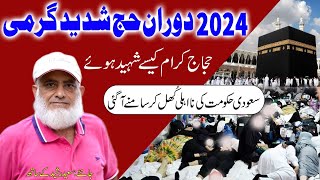 Hajj 2024  Saudi Hakomat ki na Ehli Samny AA Gai  Saeed Rasheed [upl. by Lally]