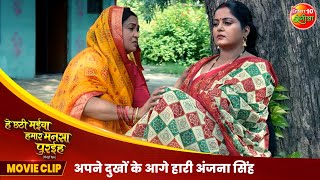 अपने दुखों के आगे हारी अंजना सिंह  Bhojpuri Movie Scene  Bhojpuri Chhath Special Movie 2024 [upl. by Tillinger]