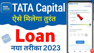 tata capital personal loan 2023  how to get personal loan for tata capital  tata new personal loan [upl. by Illac]