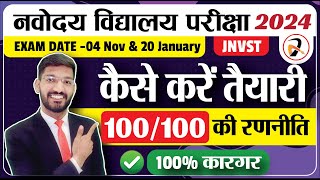 Navodaya Vidyalaya ki Taiyari Kaise Karen  How to Prepare for JNVST Exam  Navodaya Admission [upl. by Simone662]