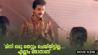 quotമിനി ഒരു തെറ്റും ചെയ്തിട്ടില്ല എല്ലാം ഞാനാണ് quot  Kunchacko Boban  Shalini  Aniyathipravu [upl. by Sirrot]