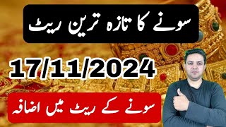 Gold Rate Today in Pakistan  Gold Price in Pakistan  JBMS [upl. by Slosberg]