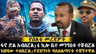 NIBC Daily News እለታዊ መረጃወች ethiopianews ethiomereja [upl. by Nolyarb]